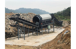 陳腐垃圾處理系統(tǒng)對(duì)陳腐垃圾的處理和利用率高達(dá)95%